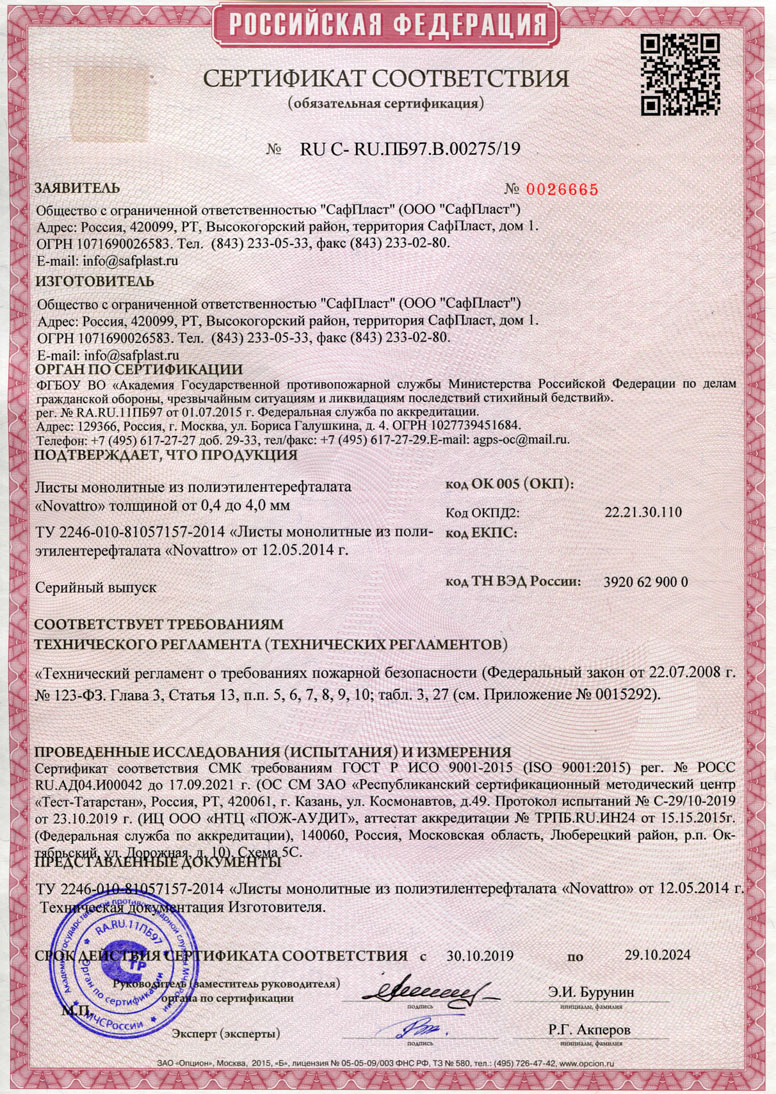 Сертификат пожарной безопасности Сертификат пожарной безопасности