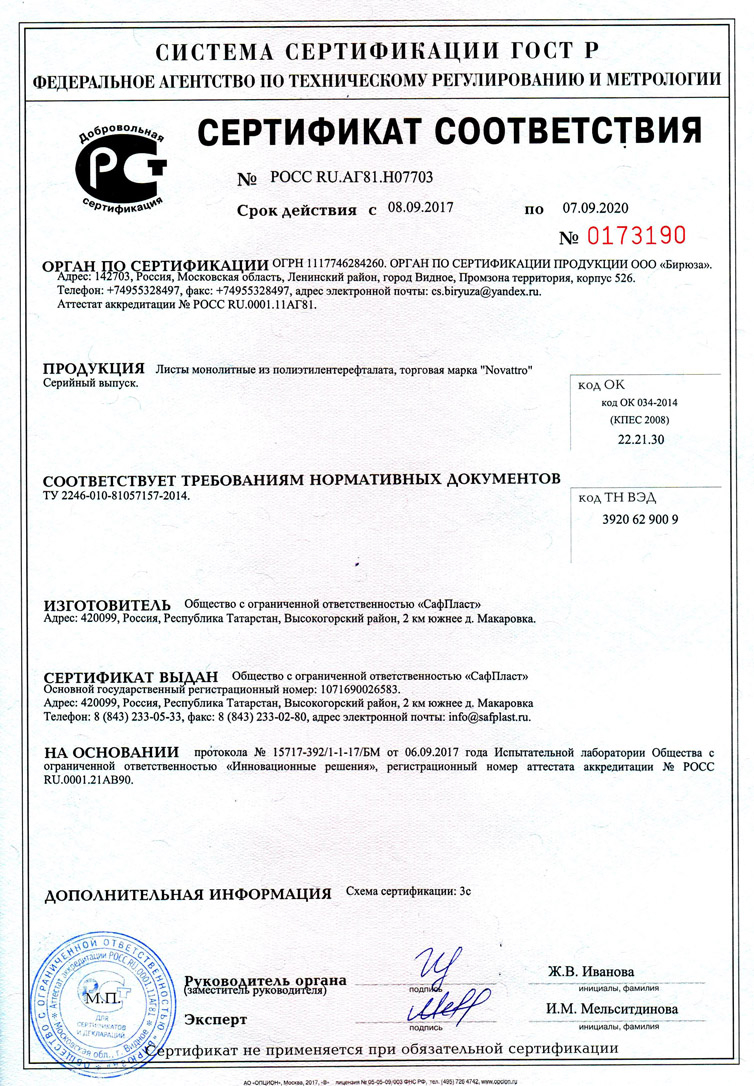 Сертификат соответствия Сертификат соответствия